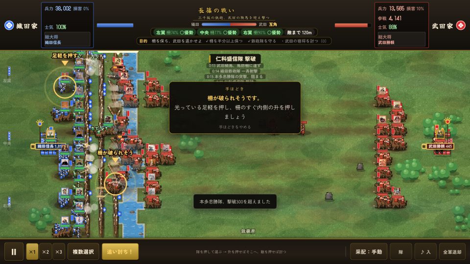 長篠の決戦で馬防柵と鉄砲隊が騎馬を迎えるゲーム画面