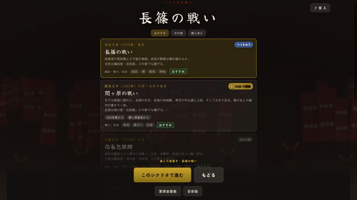 筋書き選び