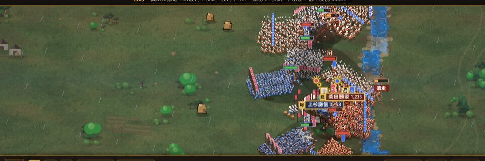 退くか、戦うか。采配で勝つ。 実際の合戦画面